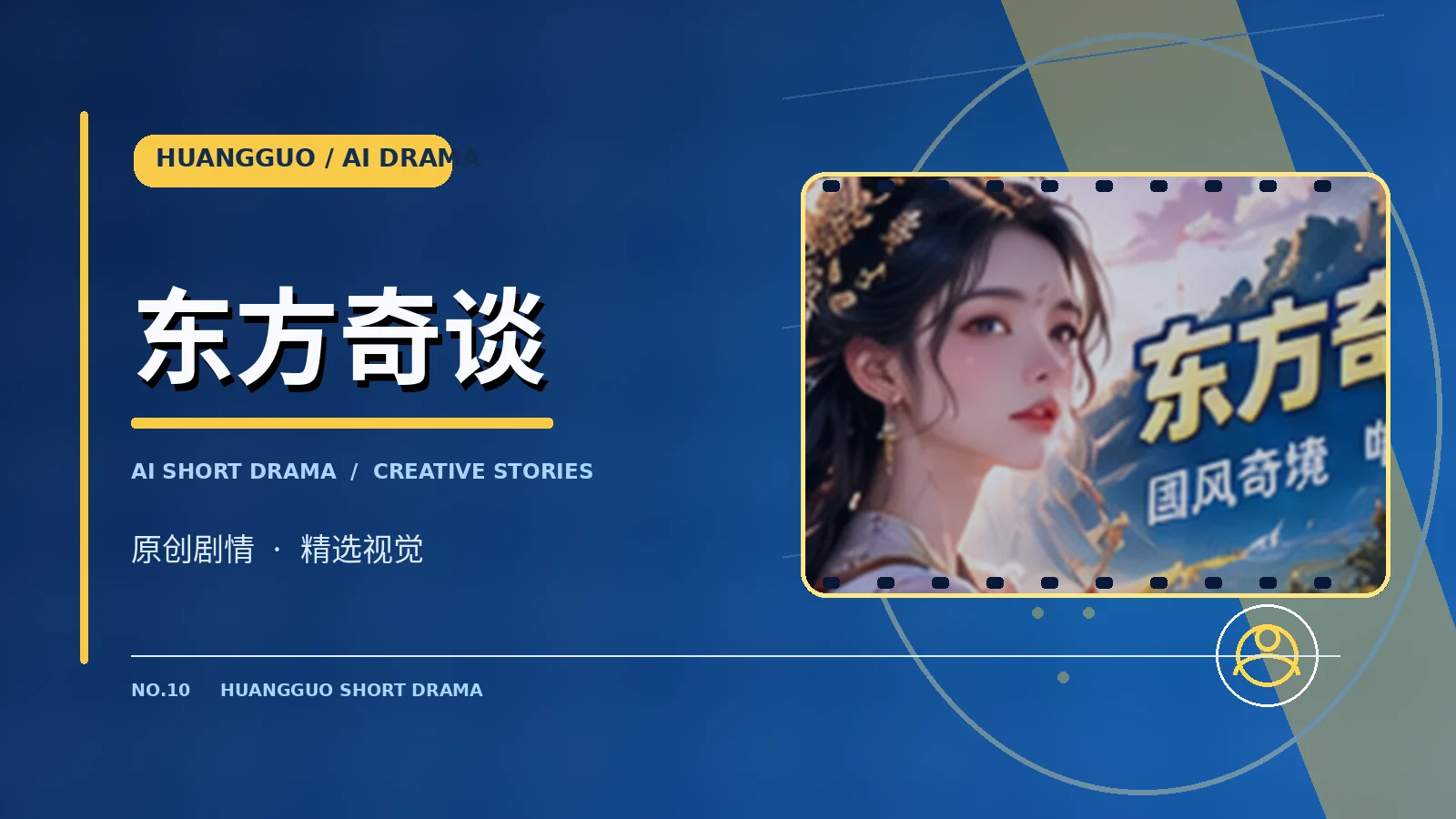 灯河渡原创设定视觉