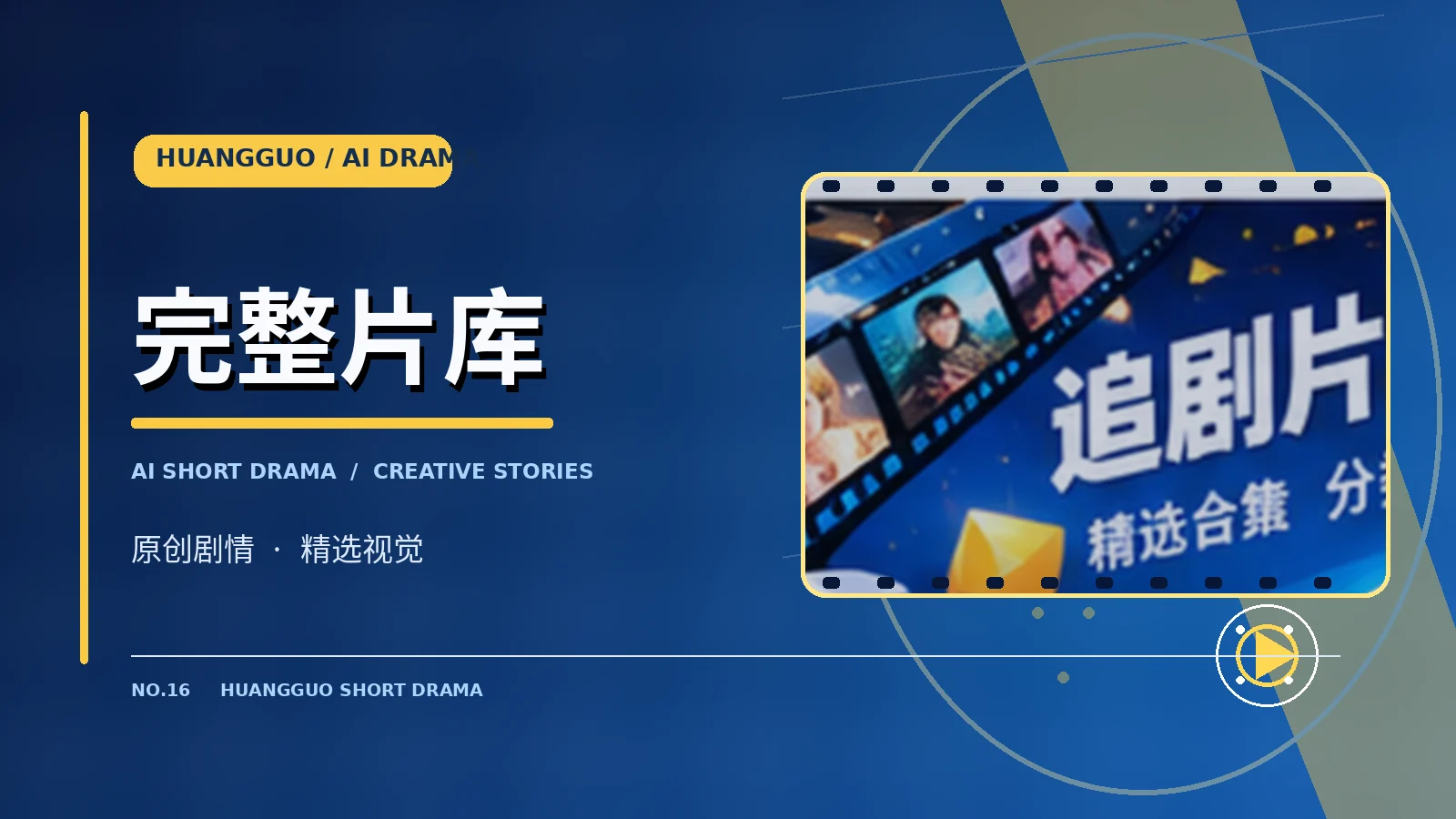 题材漫游主题配图